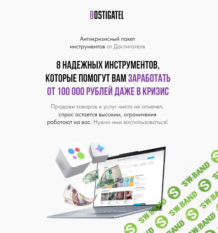 [Артур Абдуллин] Антикризисный пакет инструментов от Достигателя (2022)