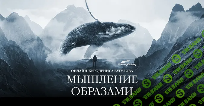 [Технологии Развития] Мышление Образами. Онлайн-курс (2024)