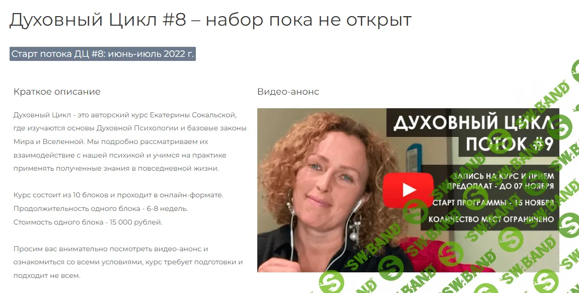 [Екатерина Сокальская] Духовной цикл. Поток №7. Весна. Блок 13 (2022)