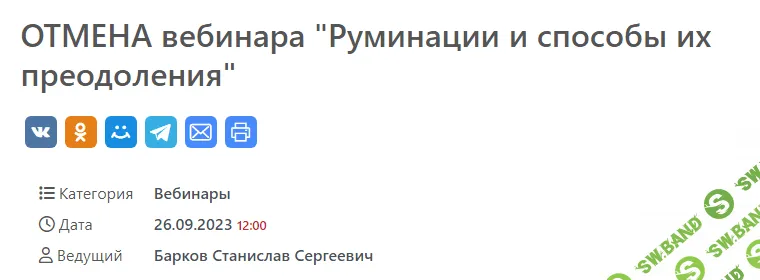 [МСППН] Руминации и способы их преодоления. Транскрибация-конспект + видео (2023)