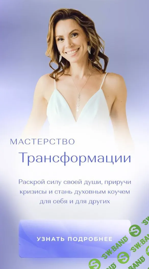 [Екатерина Самойлова] Мастерство трансформации. Пакет Профессия (2023)