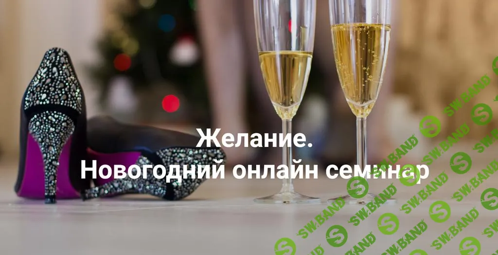 [Институт открытого поля] Желание (2024)