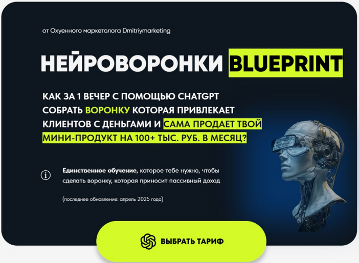 [Дмитрий Агарков] Нейроворонки Blueprint. Тариф Gold (2025)