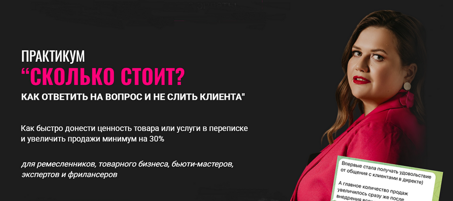 [Александра Гуд] Сколько стоит? Как ответить на вопрос и не слить клиента (2025)