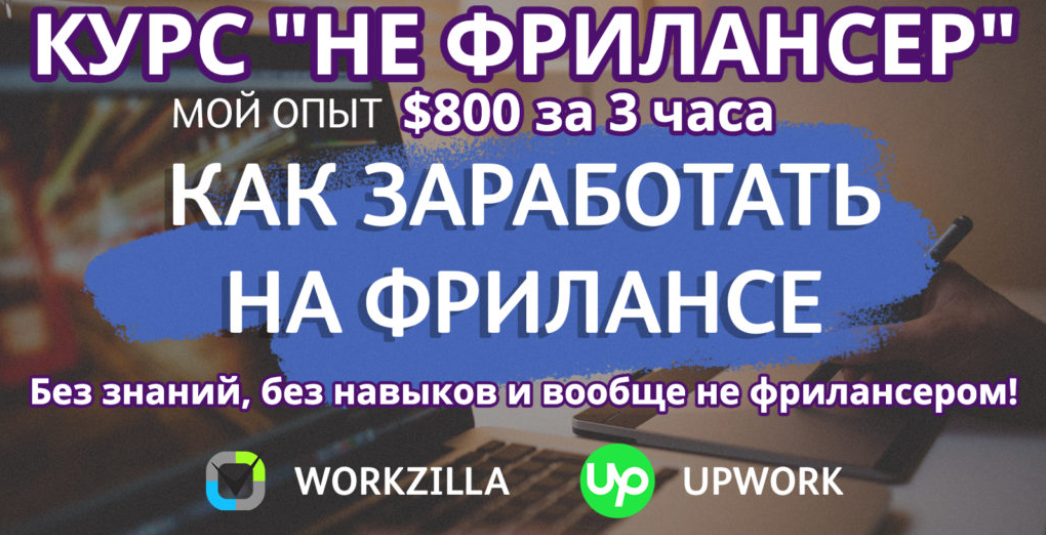 [Monta] Матвей Шурыгин ― Мини-методика «Не фрилансер» $800 за 3 часа (2025)
