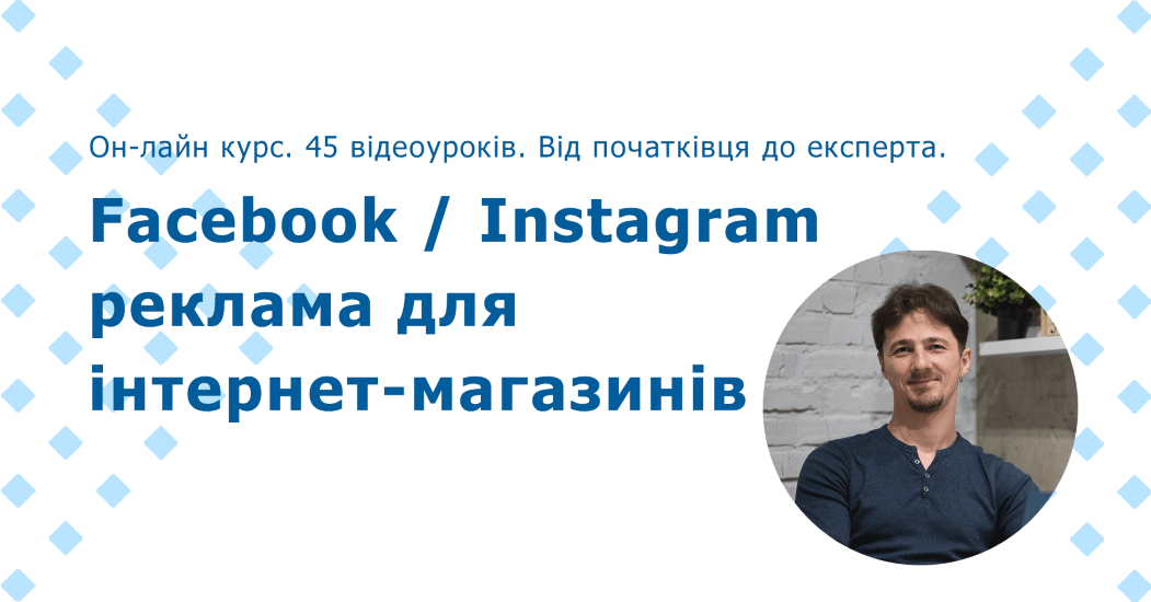 [Академія К2 promo] Юрій Пирч ― K2 - Курс Facebook / Instagram реклама для інтернет-магазинів (2023)