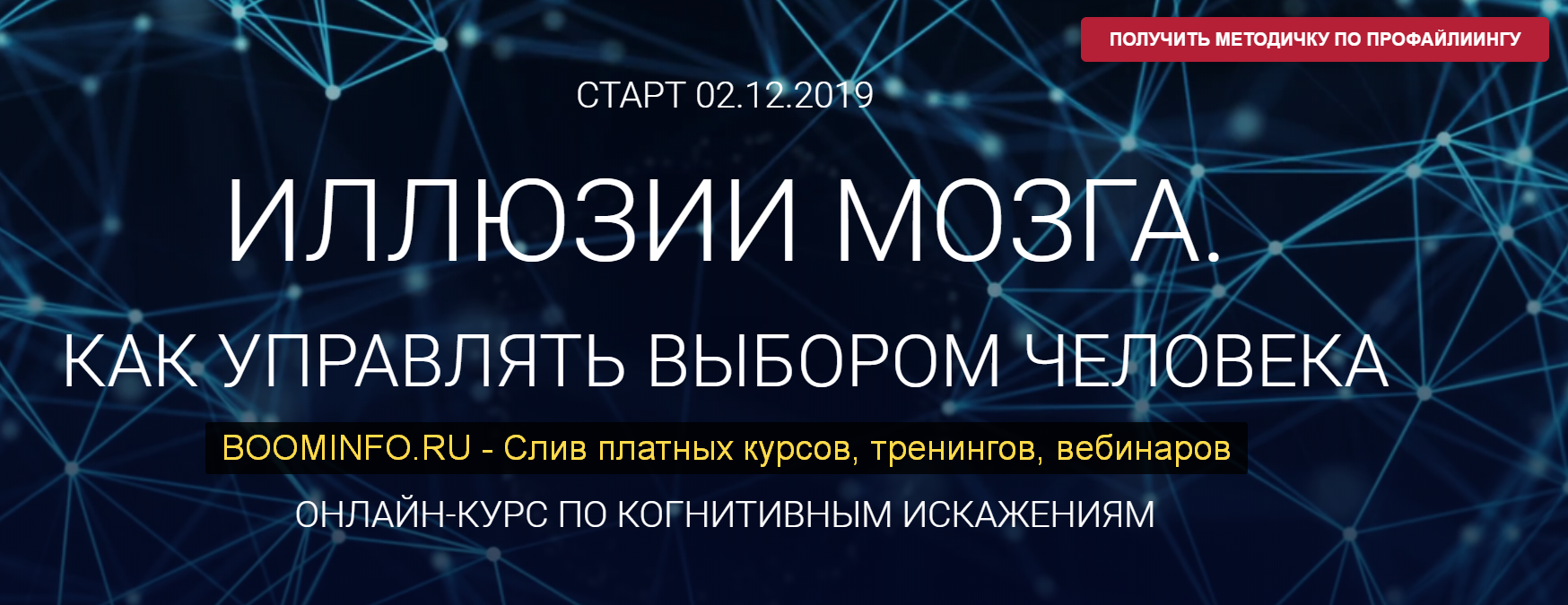 [Алексей Филатов] Иллюзии мозга. Как управлять выбором человека (2019)