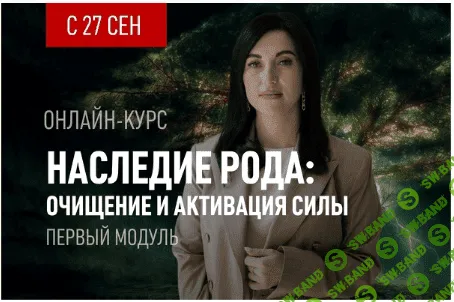 [Arcanum, Дарья Еремина] Наследие рода. 1 модуль (2022)