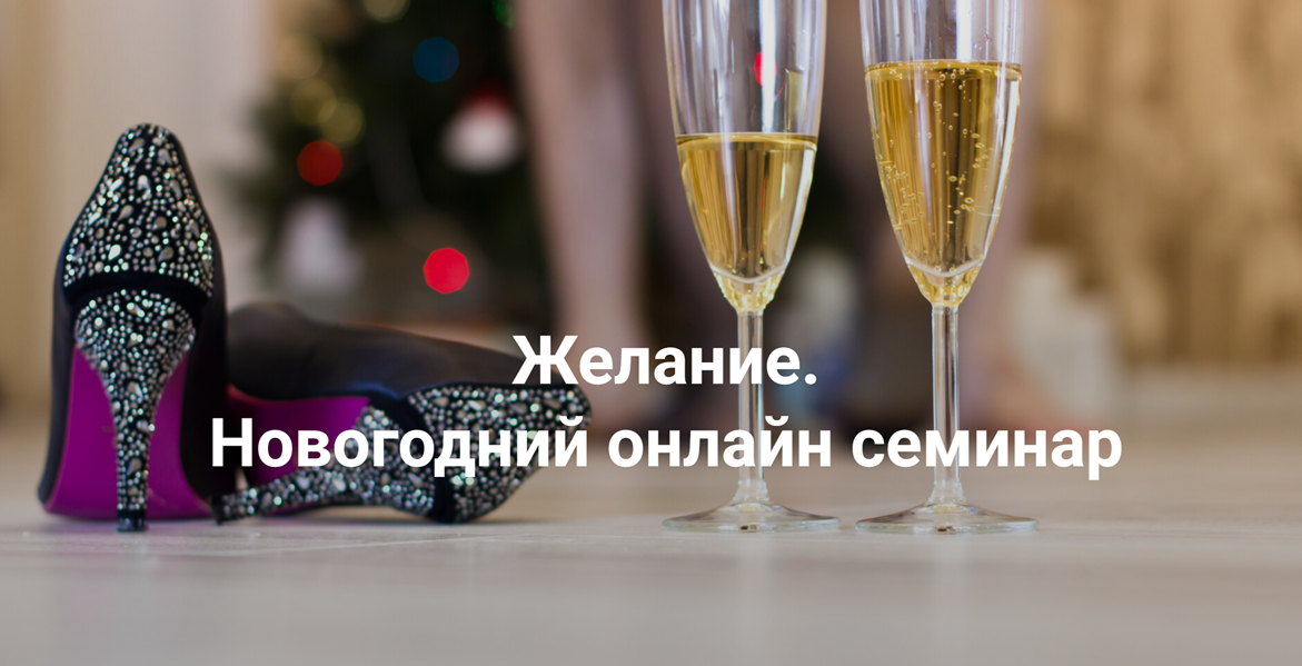 [Институт открытого поля] Елена Веселаго ― Желание (2024)