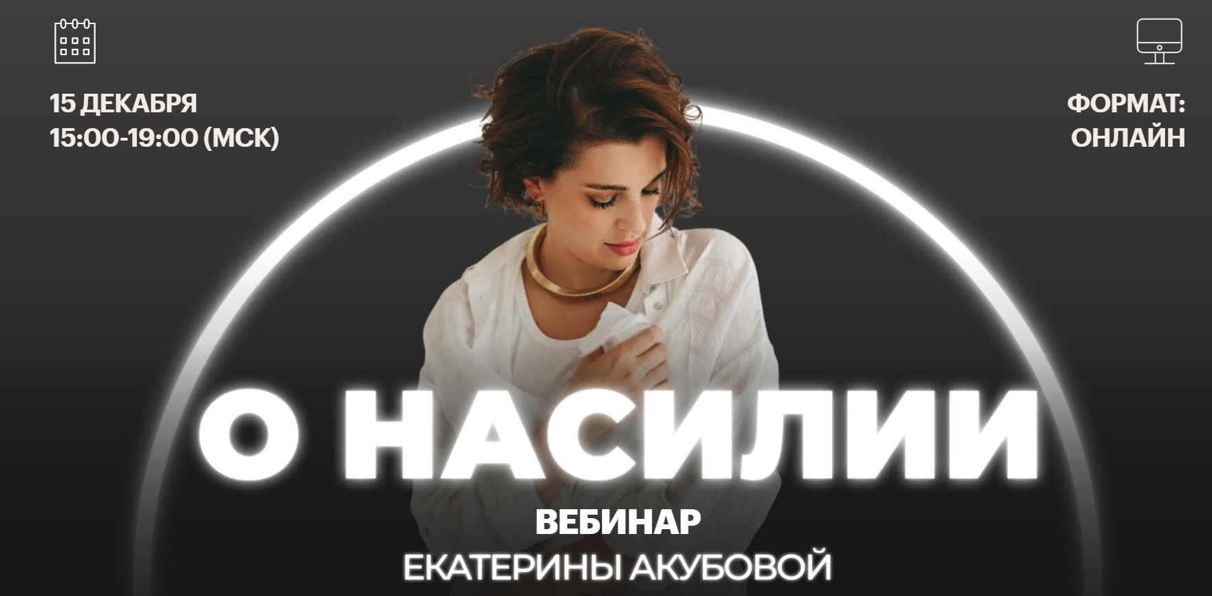 [Екатерина Акубова] О насилии (2024)