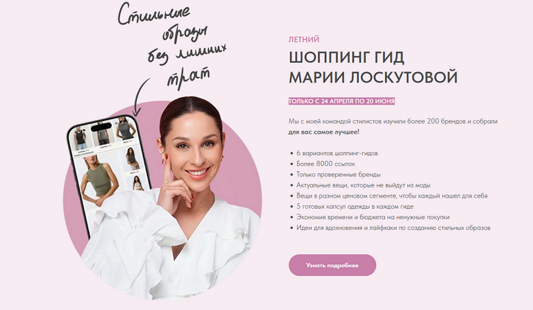 [Мария Лоскутова] Летний шоппинг-гид (2025)
