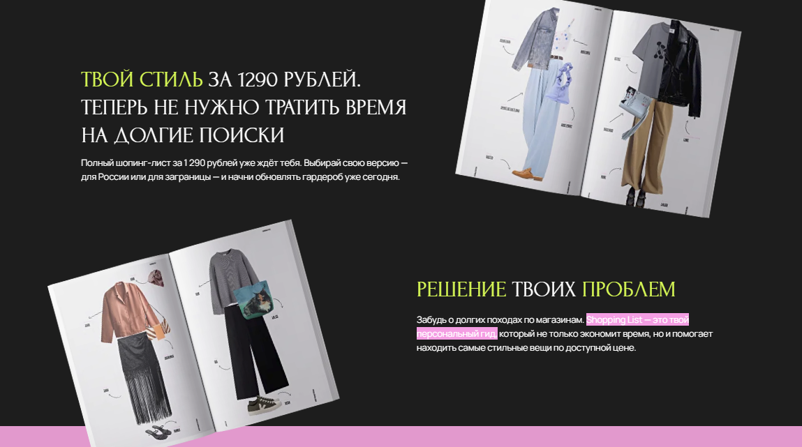 [Ванда Вонг] Шоппинг-лист Россия + Шоппинг-лист Мир (Март 2025)