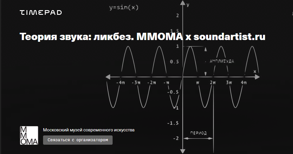 [ММОМА] Теория звука: ликбез. Звуковые события и нестандартные партитуры (2025)