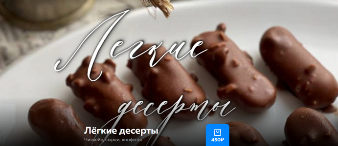 [Ольга Богатова] Легкие десерты (2025)