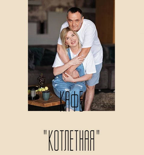 [Венера Осепчук, Сергей Осепчук] Сборник мясные котлеты (2025)