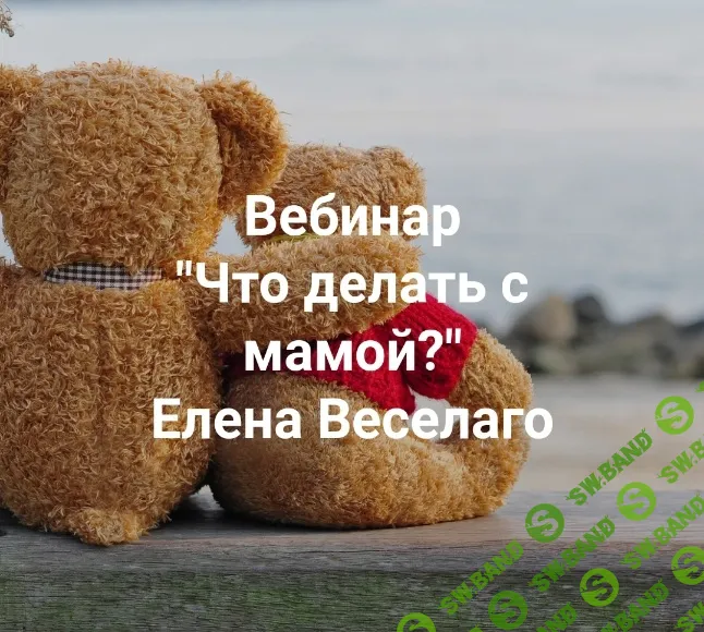 [Институт открытого поля] Что делать с мамой. (2024)