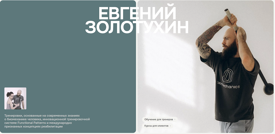 [Евгений Золотухин] Паттерн броска. Ротационный тренинг (2024)