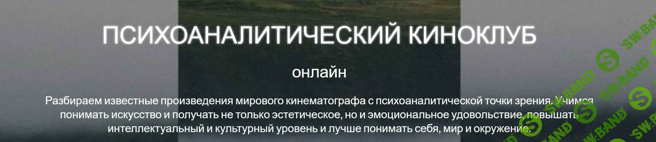 [Психоаналитический киноклуб] Разбор фильма «Выживут только любовники» (2023)
