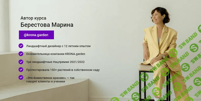 [Марина Берестова] Сборник курсов по Ландшафтному дизайну. Пакет «Профи» (2023)