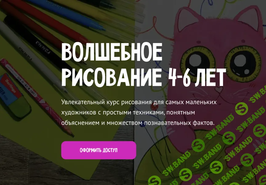 [MagicArt] Волшебное рисование 4-6 лет (2024)