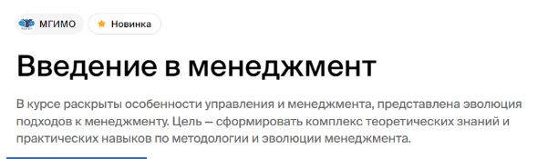 [МГИМО] [Ленар Юнусов] Введение в менеджмент (2024)