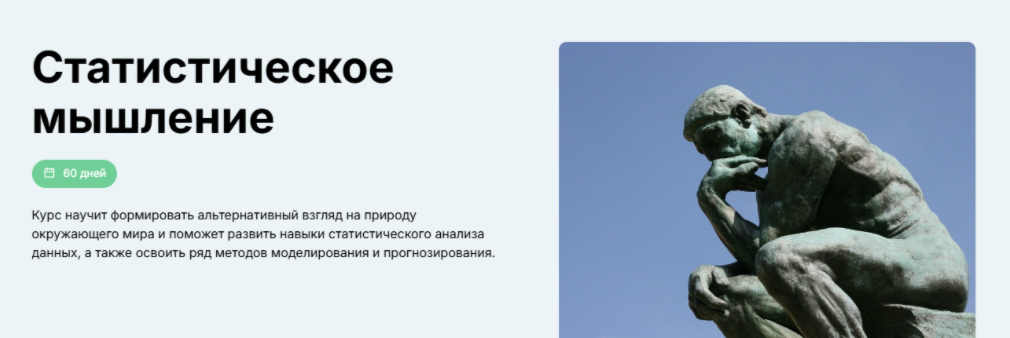 [Сергей Багузин] Статистическое мышление (2024)