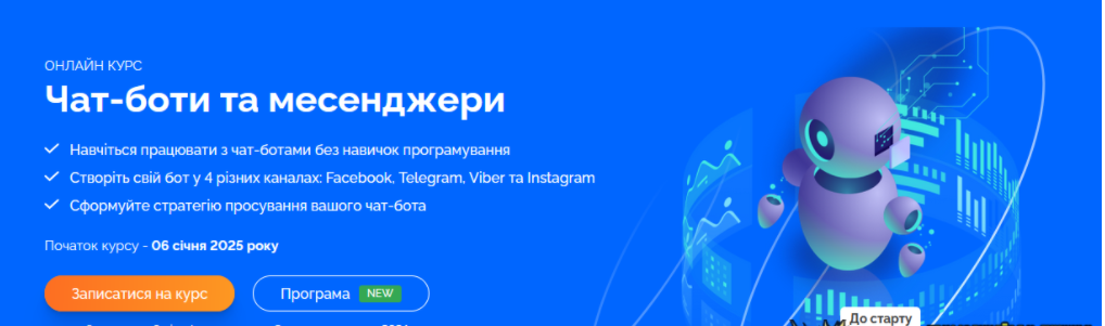 [М. Рижко, В. Присяжнюк, В. Богуцький] [WebPromoExperts] Чат-боты и мессенджеры (2024)