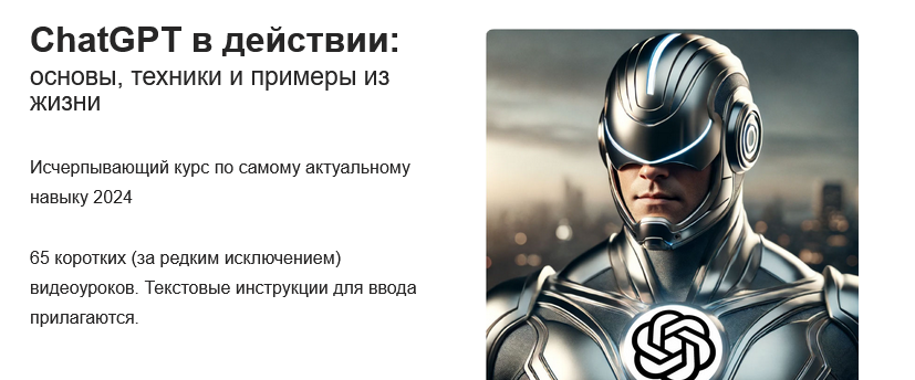 [Артем Дзюба] ChatGPT в действии: основы, техники и примеры из жизни. Тариф Полный (2024)