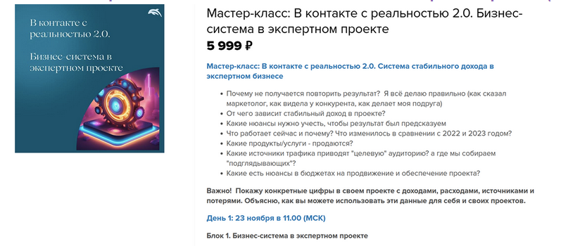 [Евгения Балтаг] В контакте с реальностью 2.0. Бизнес-система в экспертном проекте (2024)