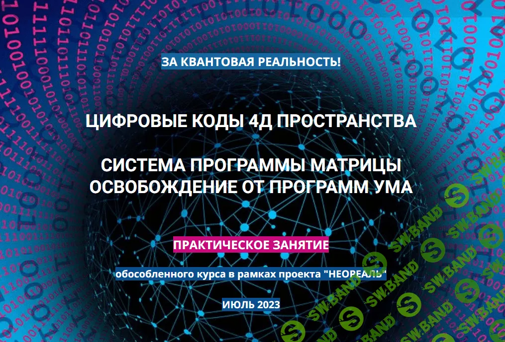 [Эмилия Франк] Практика Цифровые коды 4Д пространства. Июль (2023)