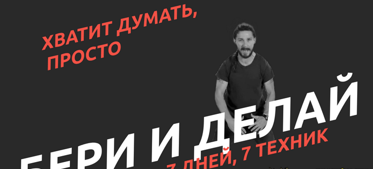 [Настасья Белочкина] [Академия Белочкиной] Бери и делай (2024)