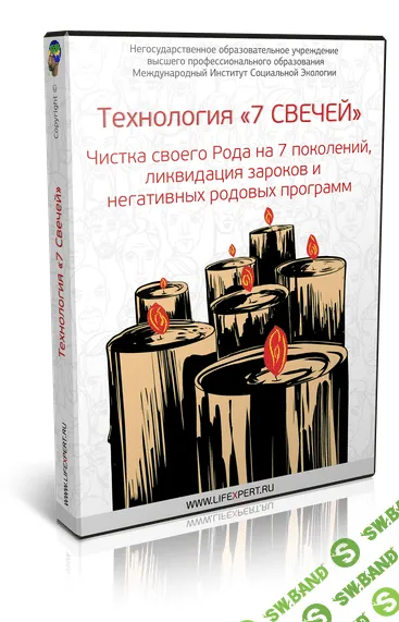 [Вячеслав Губанов] Технология «7 Свечей» (2024)