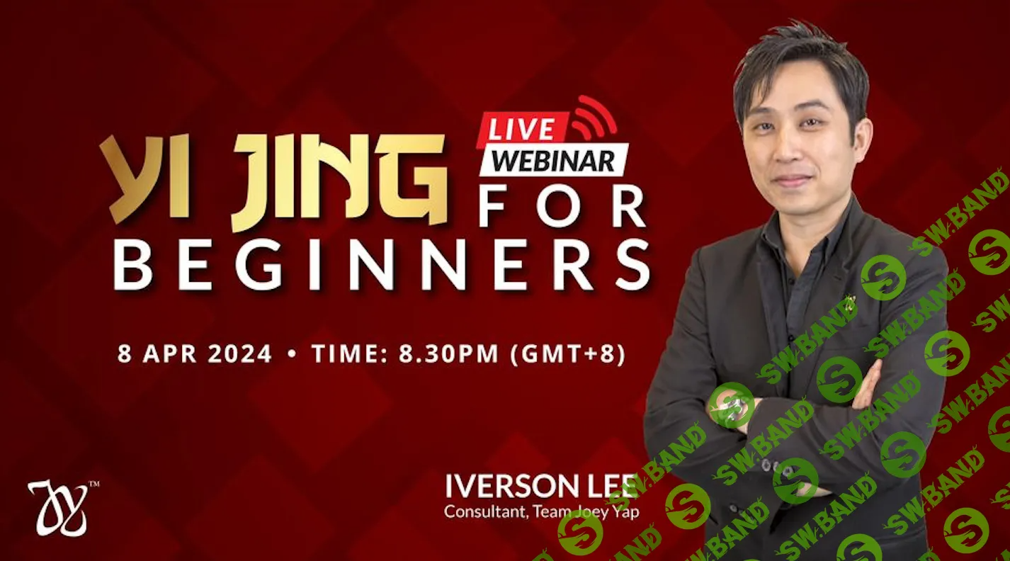 [Joey Yap] И Цзин для начинающих (2024)