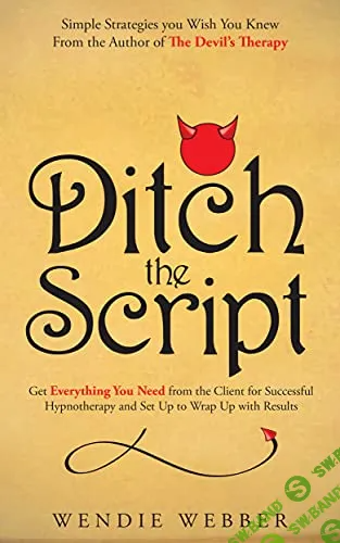 [Хиллер Амарги] Руководство по соблазнению силой разума (2022)