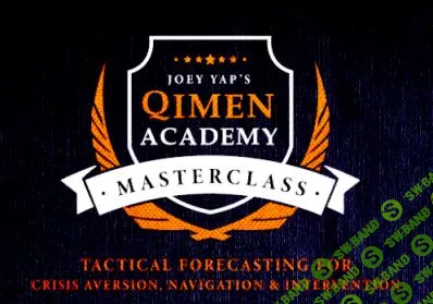 [Joey Yap] Тактическое прогнозирование в Ци Мэнь (2022)