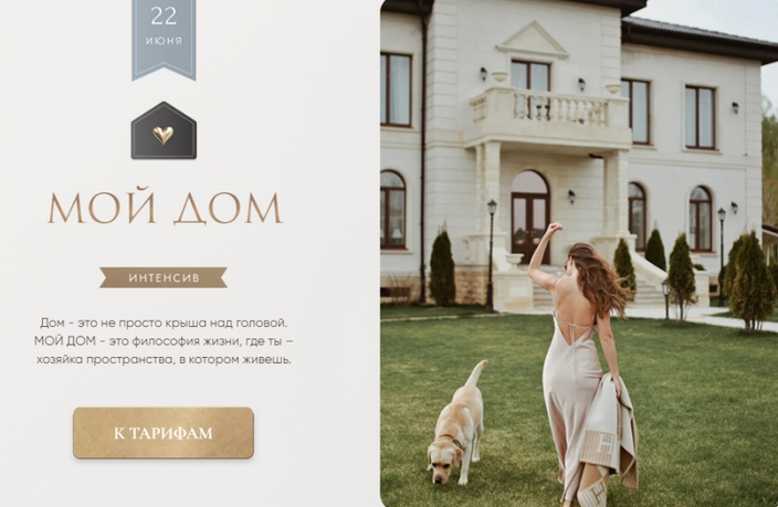 [Татьяна Румянцева (Якунина)] Мой дом. Тариф Мой дом (2024)
