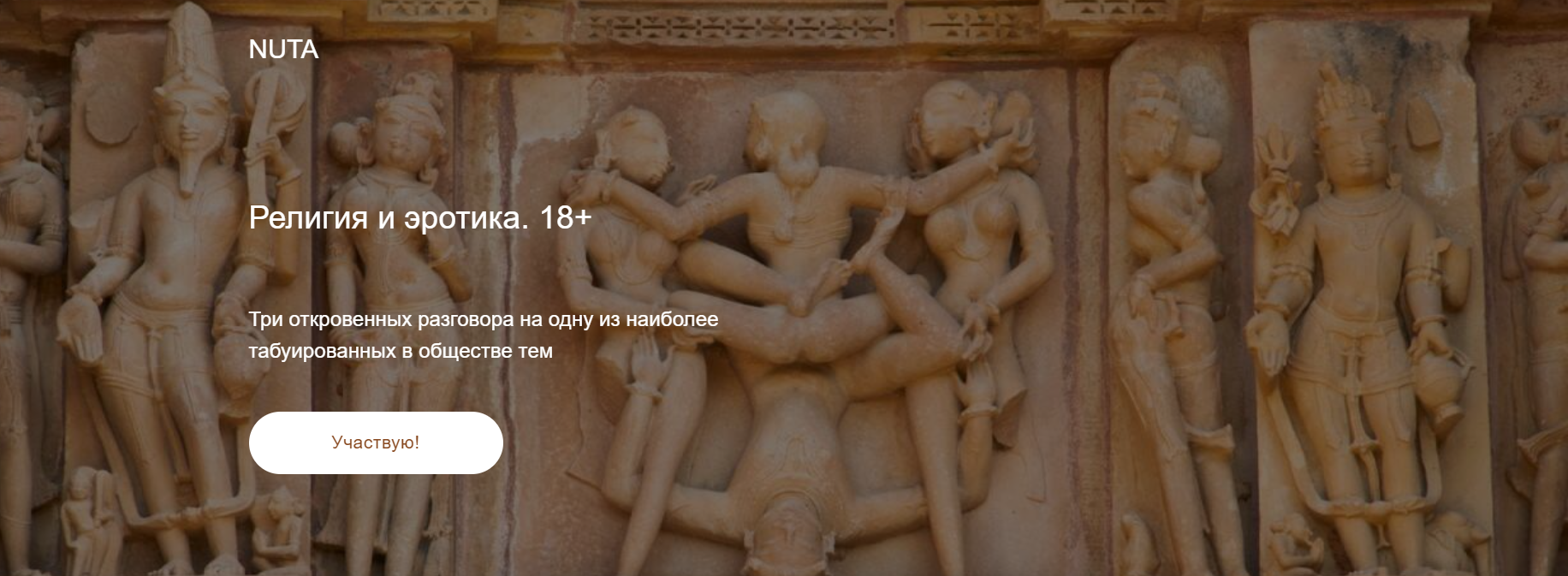 [Nuta] Анна Карасева ― Религия и эротика. Школа религиоведенияи истории религии (2024)