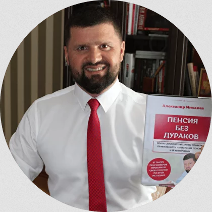 [Александр Михалев] Грамотный пенсионер Курс по единовременной выплате с шаблонами документов (2024)