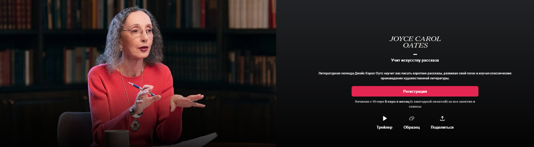 [MasterClass] Джойс Кэрол Оутс - учит писать короткие рассказы (Часть 1 из 3) (2024)