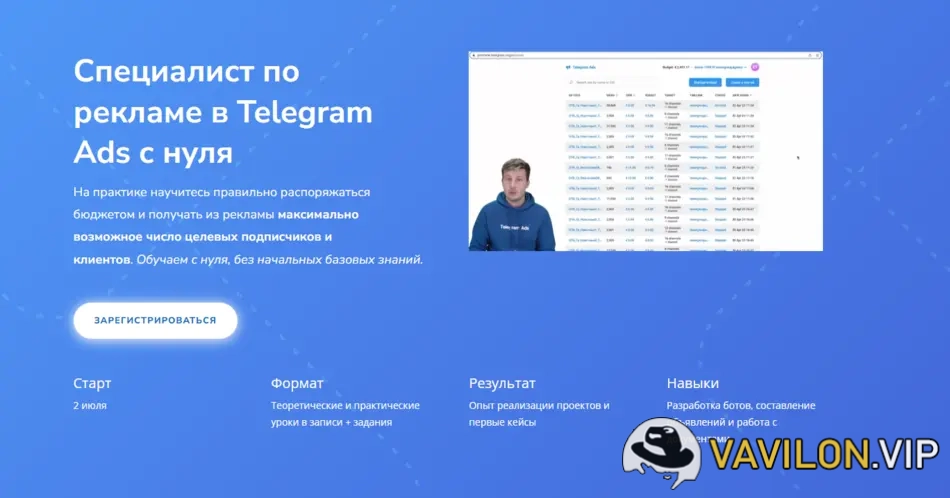 [С. Диденко, А. Боков и др.] Специалист по рекламе в Telegram Ads с нуля [OnStudy] (2024)