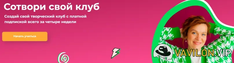 [Тома Саркулова] Сотвори свой клуб. Тариф Я сам [ТомаТ Школа для творческих] (2024)
