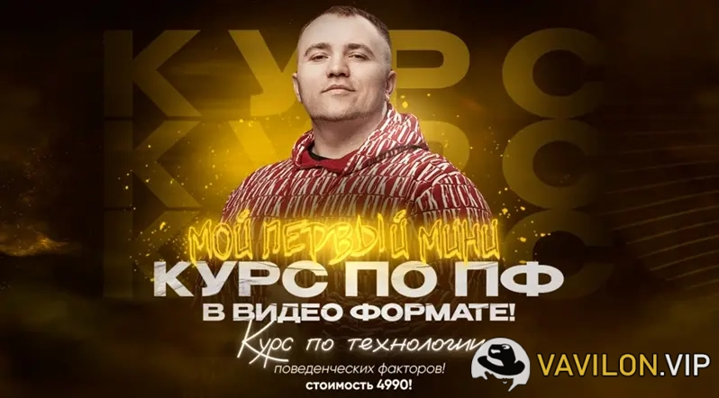 [Владимир Дронов] Мини-курс по ПФ в видеоформате [infinitysoft] (2023)