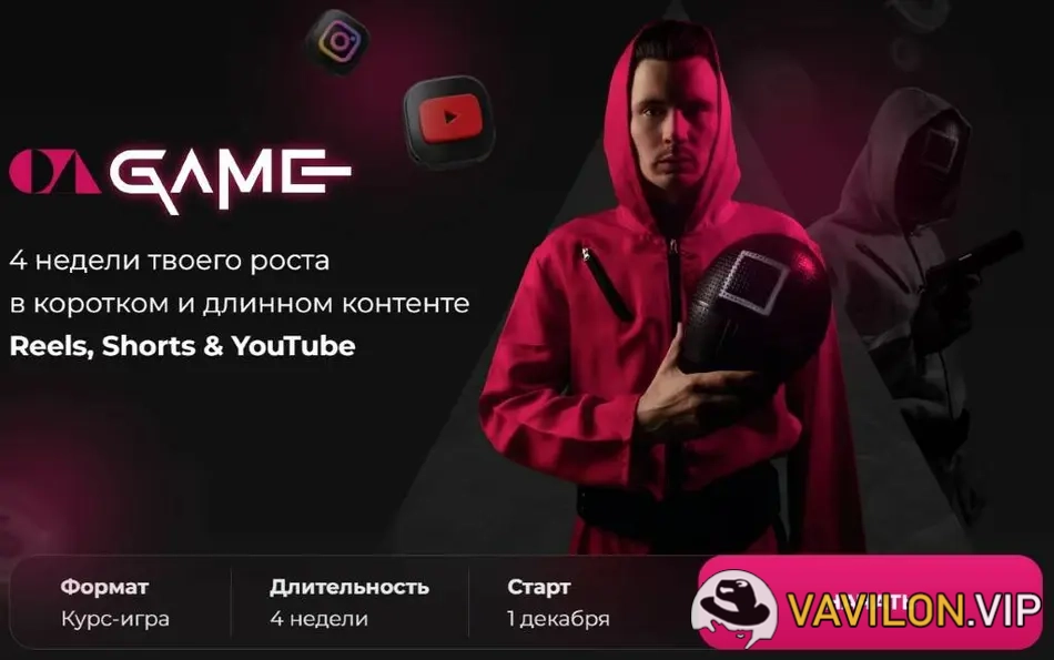 [Данил Корс] The Game. Тариф Игрок (2023)