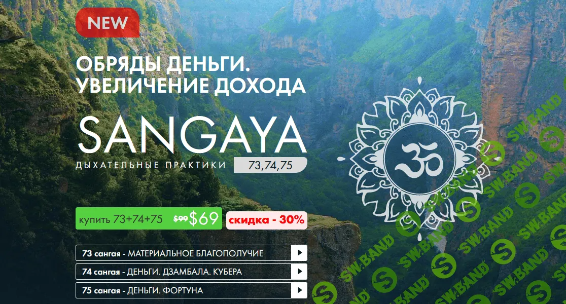 [Кайлас] [Андрей Дуйко] Сангая 73, 74, 75 (2022)