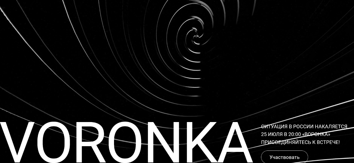 [Валерий Соловей] Voronka (2024)