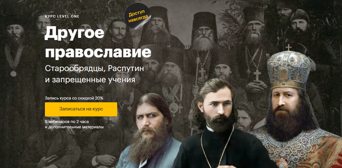 [Level One] Константин Михайлов ― Другое православие (2024)