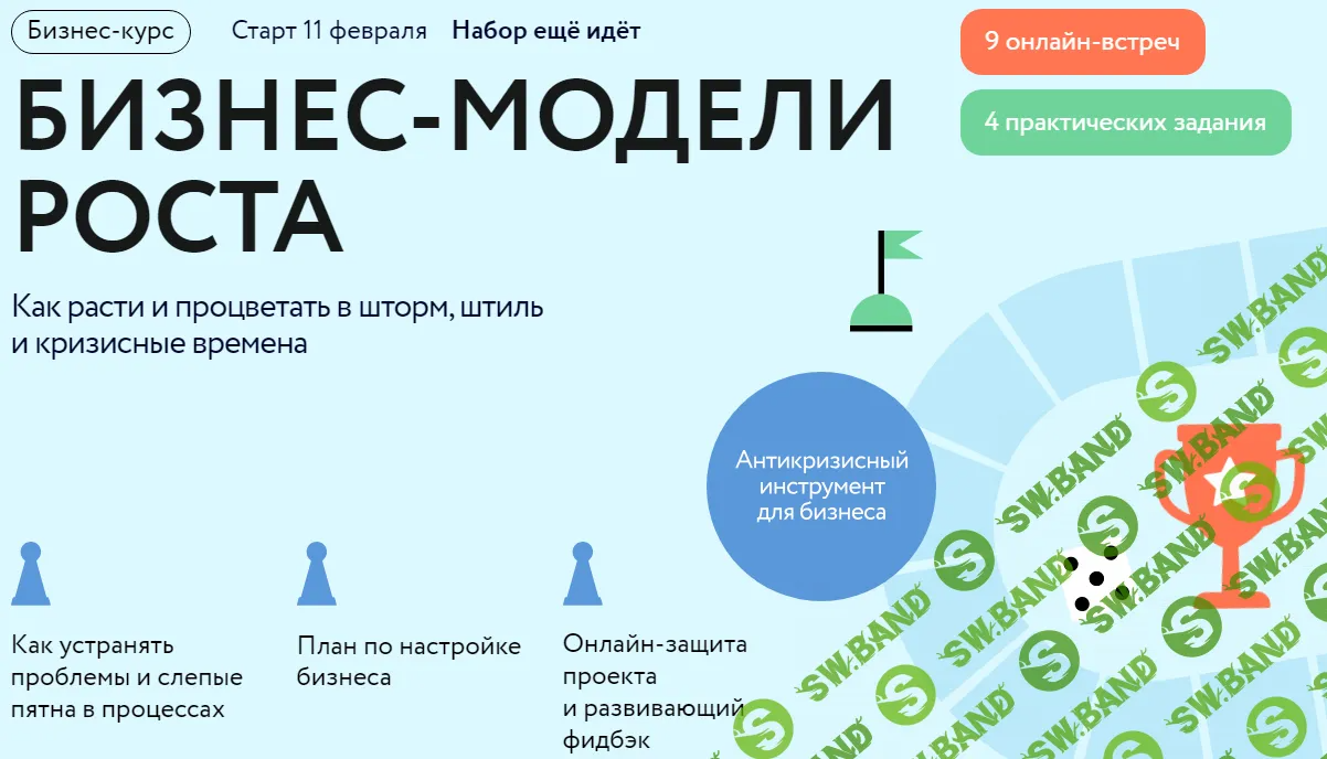 [МИФ. Курсы] Бизнес-модели роста. Тариф Стартап (2024)