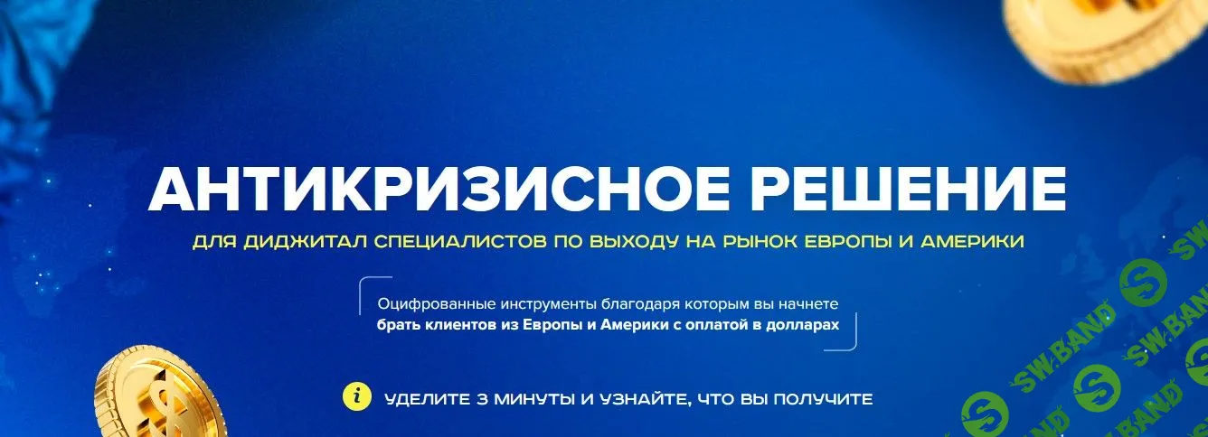 [Red Hamster] Антикризисное решение для диджитал специалистов по выходу на рынок Европы и Америки (2022)