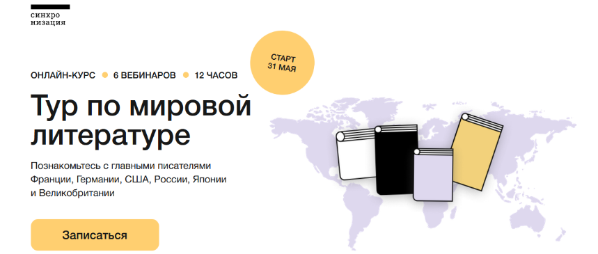 [Мирсаид Касымов, Михаил Эдельштейн, Ксения Куденко][Синхронизация] Тур по мировой литературе (2023)