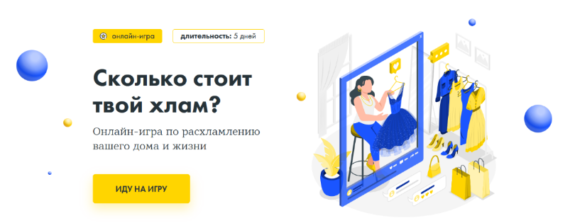 [Маруся Рябова] Сколько стоит твой хлам? Онлайн-игра по расхламлению вашего дома и жизни (2023)